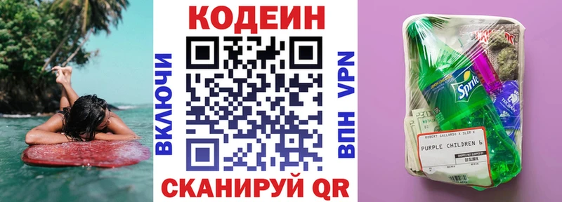 Кодеиновый сироп Lean напиток Lean (лин)  Купить где  Новодвинск 